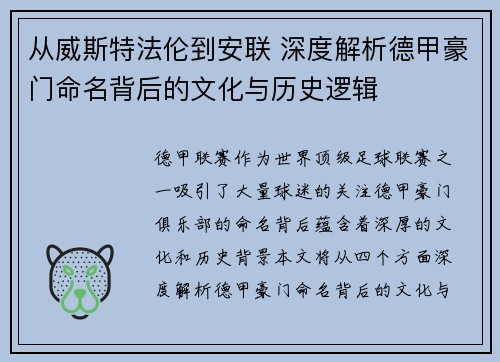 从威斯特法伦到安联 深度解析德甲豪门命名背后的文化与历史逻辑