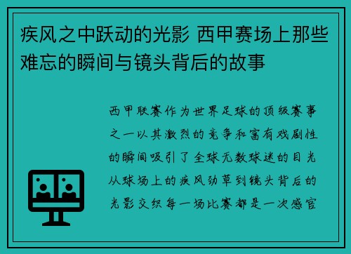 疾风之中跃动的光影 西甲赛场上那些难忘的瞬间与镜头背后的故事