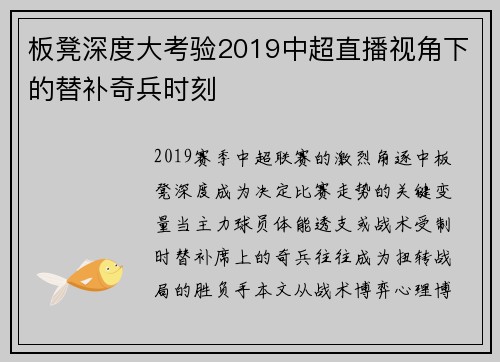 板凳深度大考验2019中超直播视角下的替补奇兵时刻