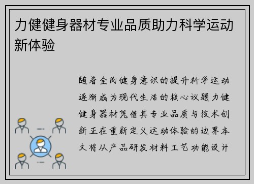 力健健身器材专业品质助力科学运动新体验