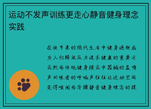 运动不发声训练更走心静音健身理念实践