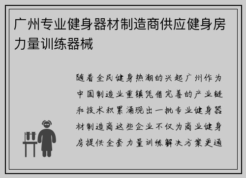 广州专业健身器材制造商供应健身房力量训练器械