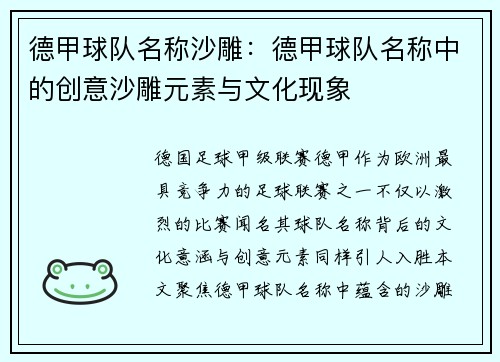 德甲球队名称沙雕：德甲球队名称中的创意沙雕元素与文化现象
