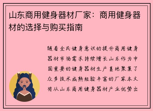 山东商用健身器材厂家：商用健身器材的选择与购买指南