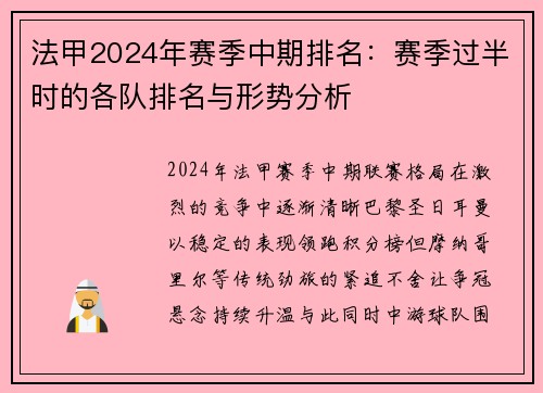 法甲2024年赛季中期排名：赛季过半时的各队排名与形势分析