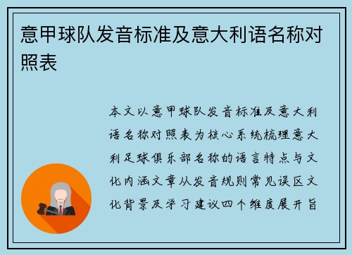 意甲球队发音标准及意大利语名称对照表