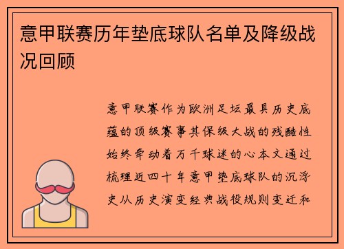 意甲联赛历年垫底球队名单及降级战况回顾