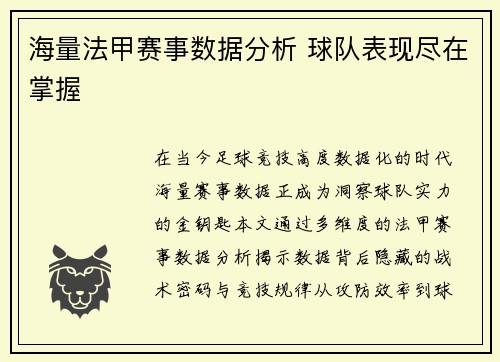 海量法甲赛事数据分析 球队表现尽在掌握