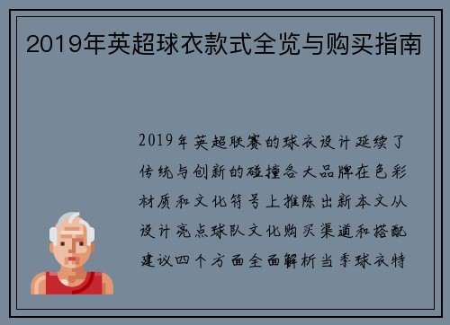 2019年英超球衣款式全览与购买指南